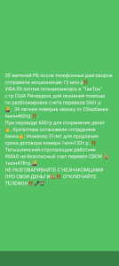 телефонные мошенники