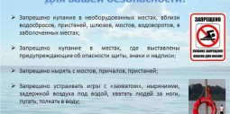 памятка купание