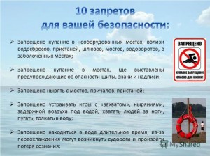 памятка купание