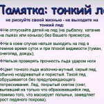 памятка по льду