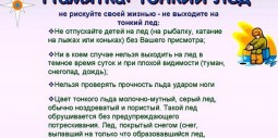 памятка по льду
