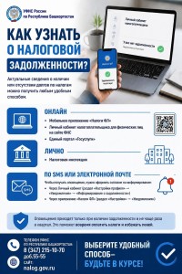 Листовка Задолженность