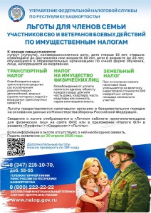 Листовка_члены семей СВО