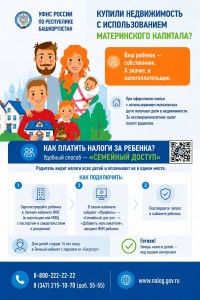 Листовка Семейный доступ
